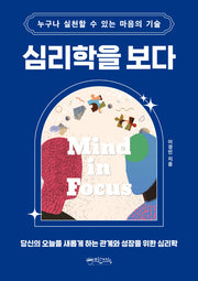 심리학을 보다