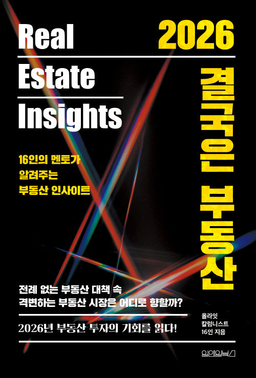 2026 결국은 부동산