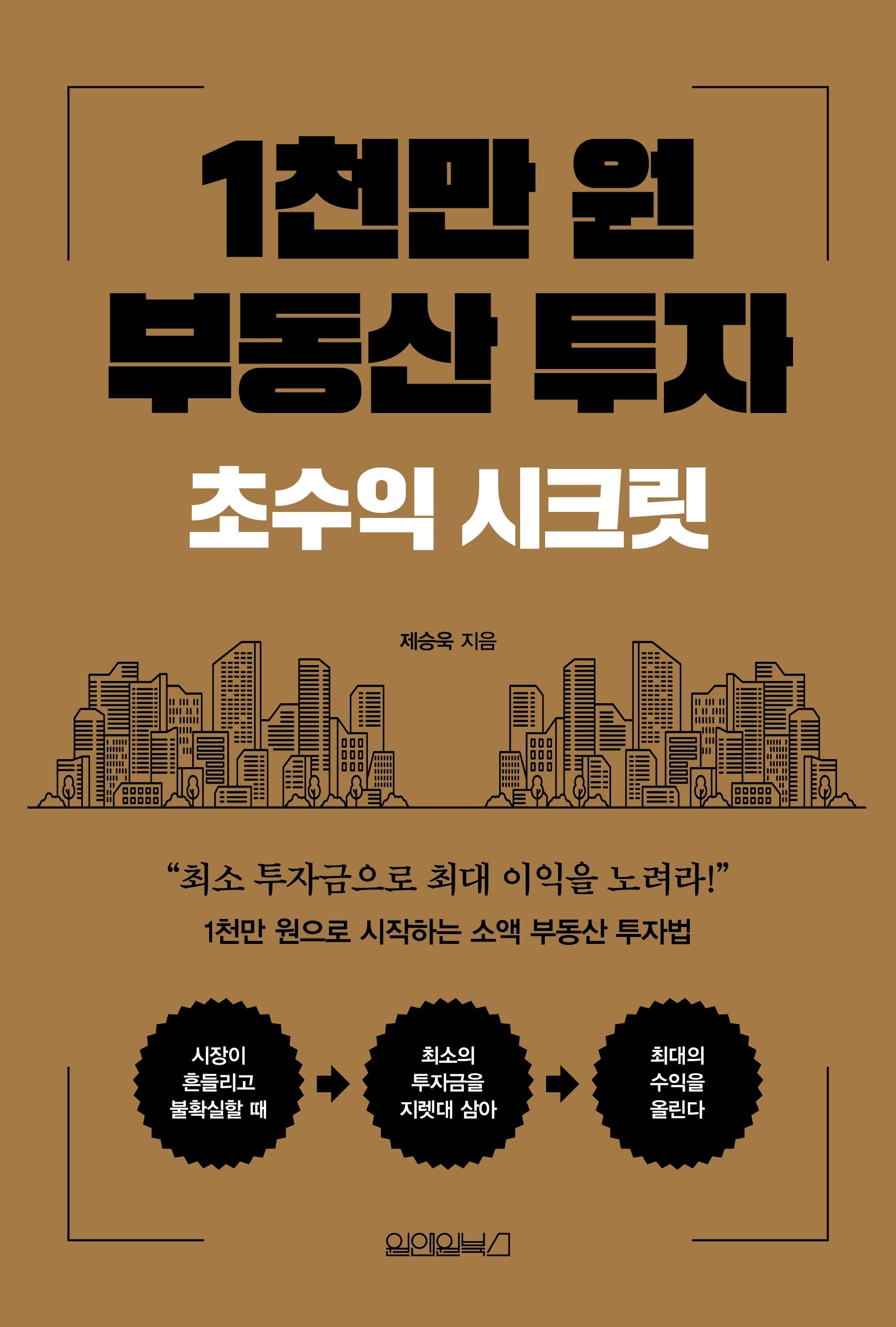 1천만 원 부동산 투자