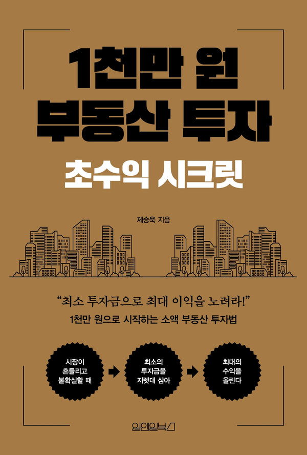 1천만 원 부동산 투자