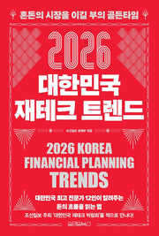 2026 대한민국 재테크 트렌드