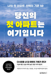 당신의 첫 아파트는 여기입니다