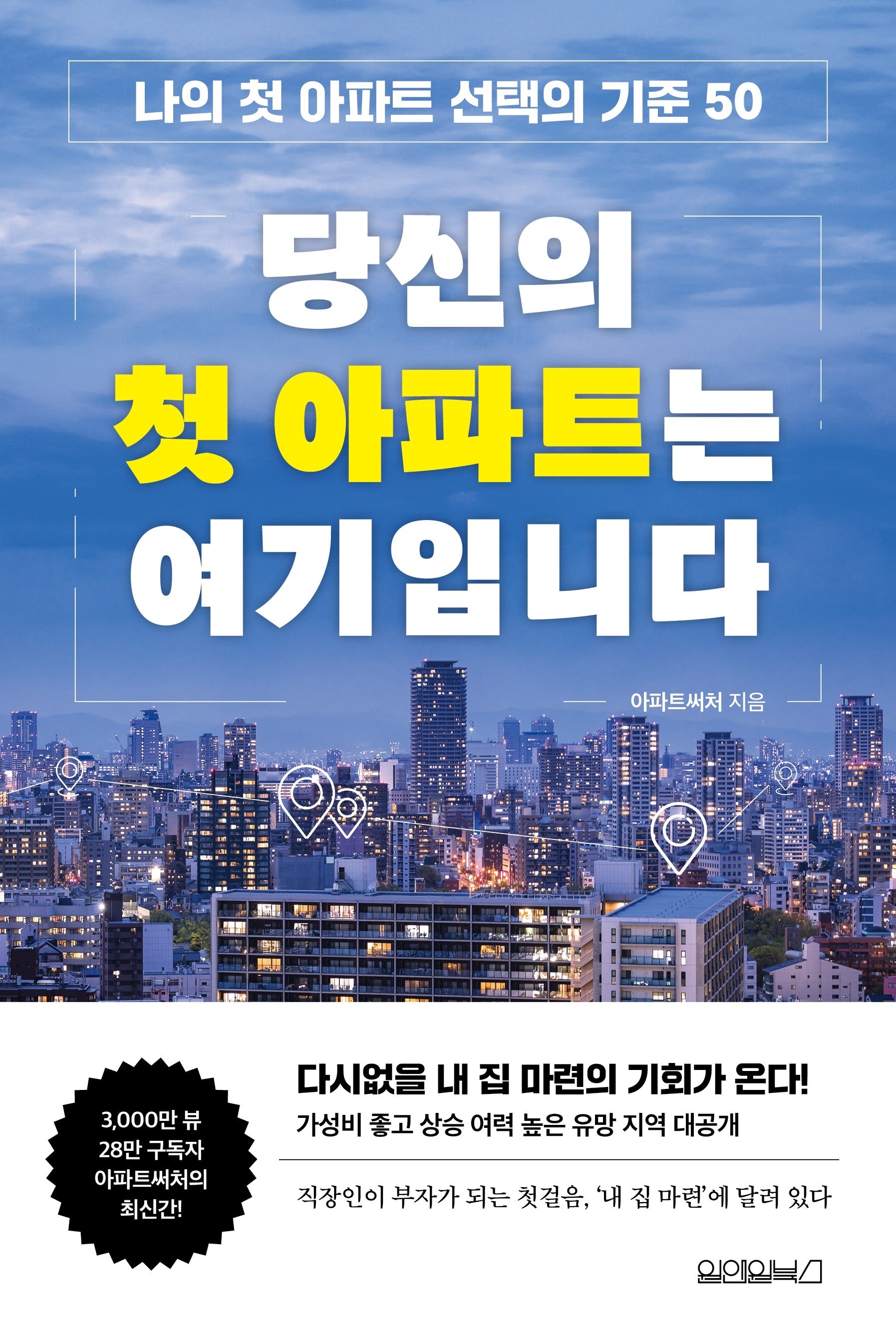 당신의 첫 아파트는 여기입니다