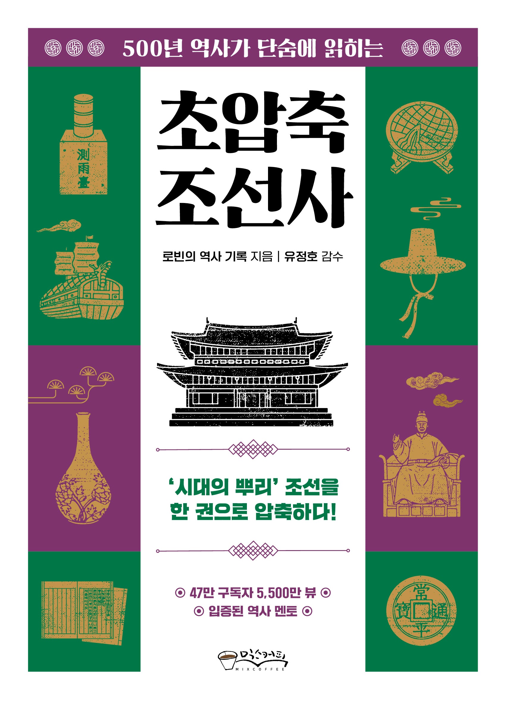 초압축 조선사(500년 역사가 단숨에 읽히는)