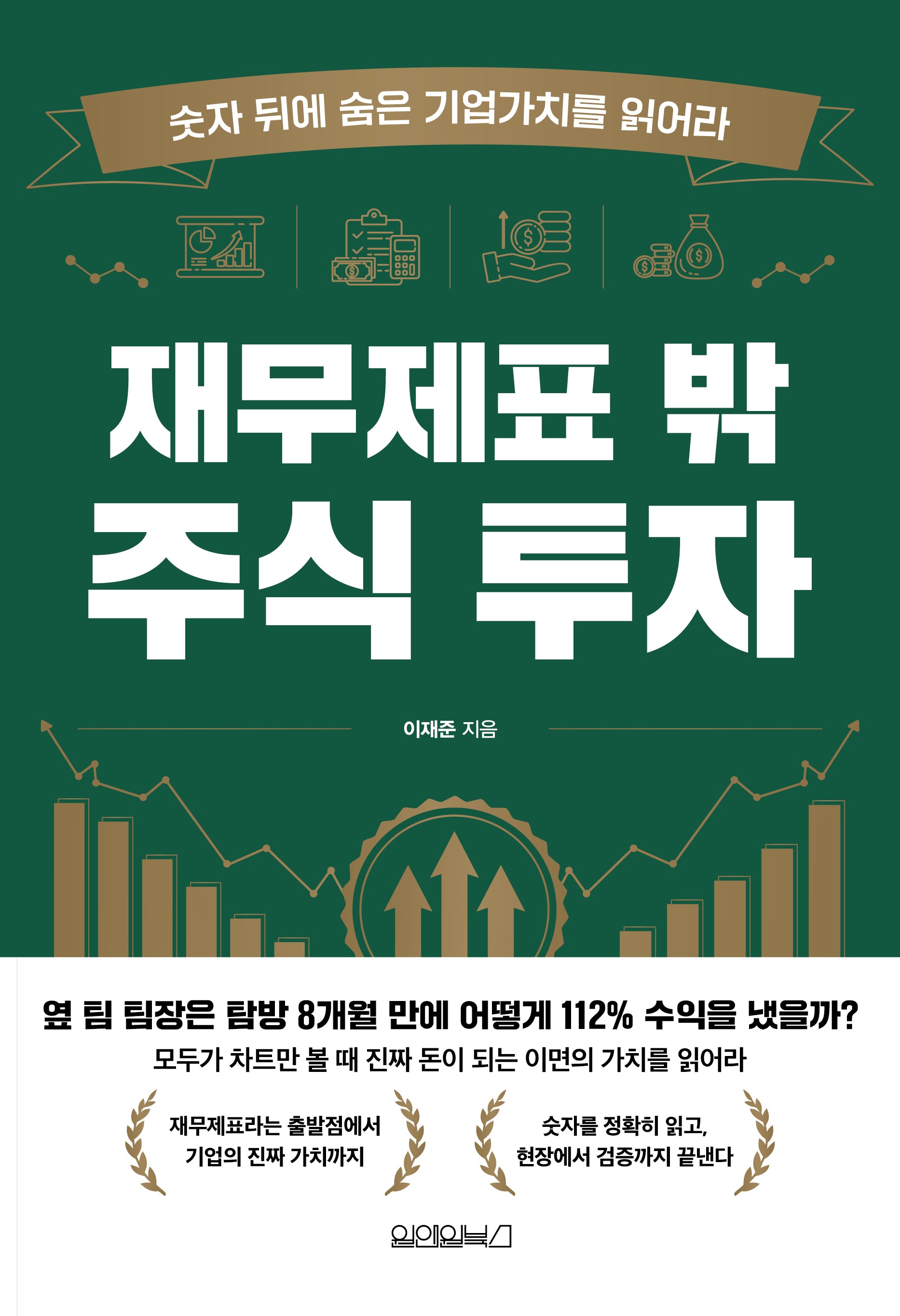 재무제표 밖 주식 투자