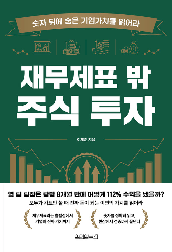 재무제표 밖 주식 투자