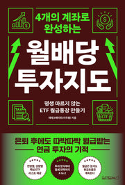 월배당 투자지도