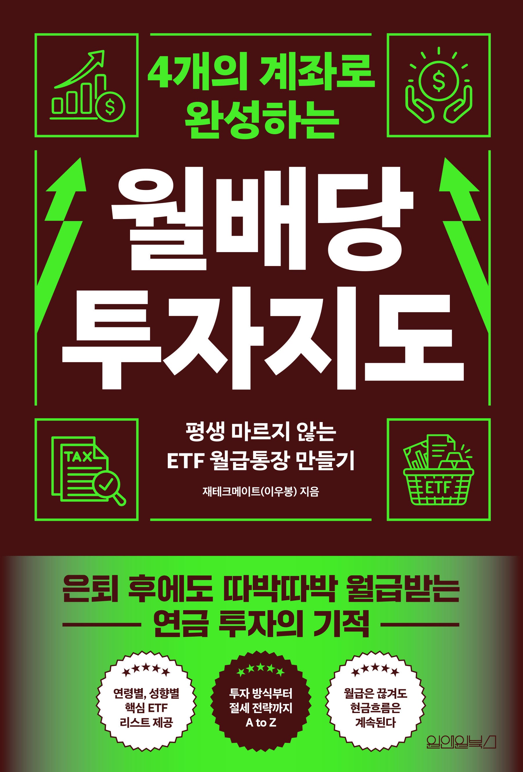 월배당 투자지도