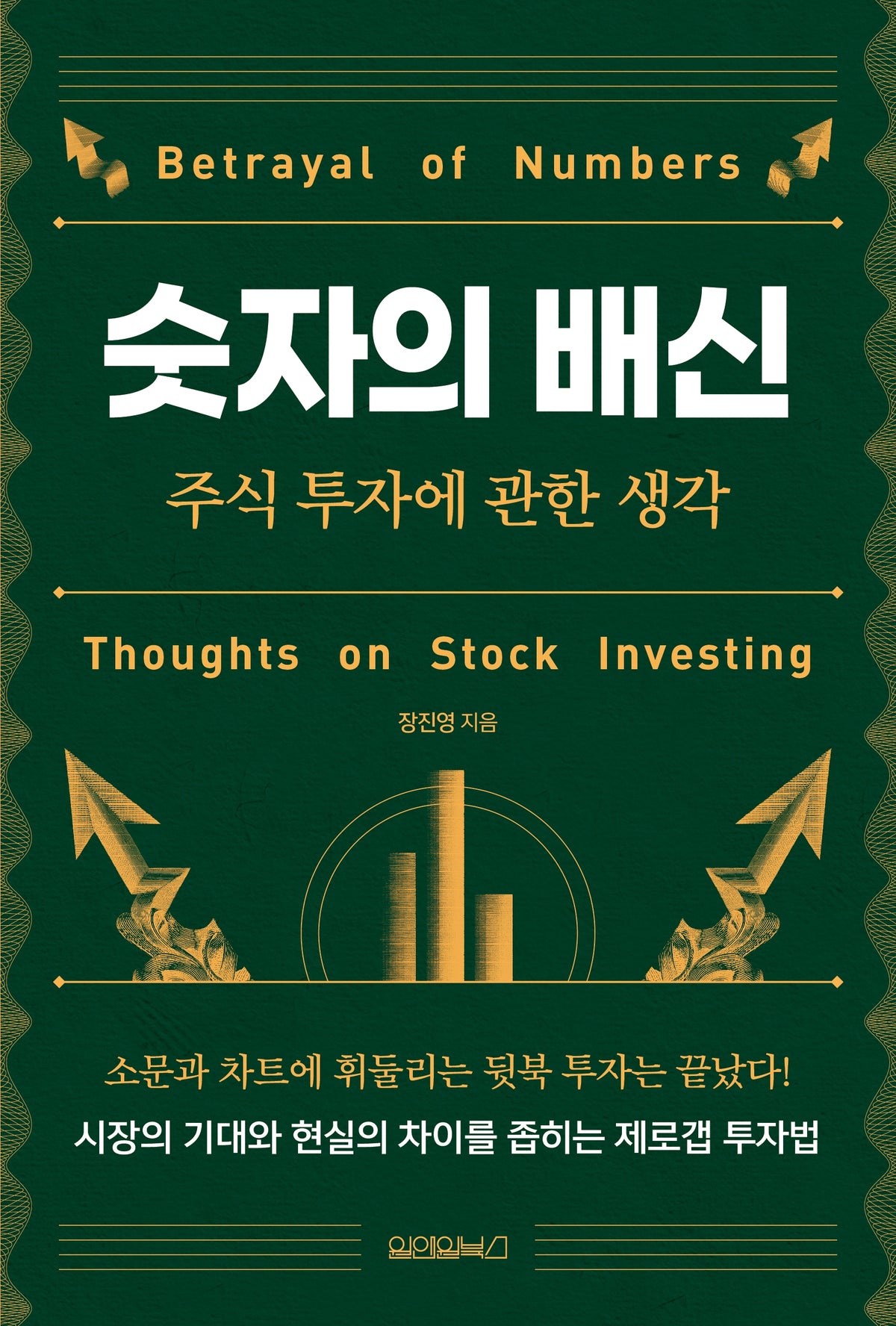 숫자의 배신