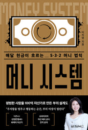 머니 시스템