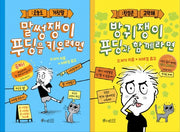 소원나무 그래픽노블 어린이 추천도서 세트(전2권)