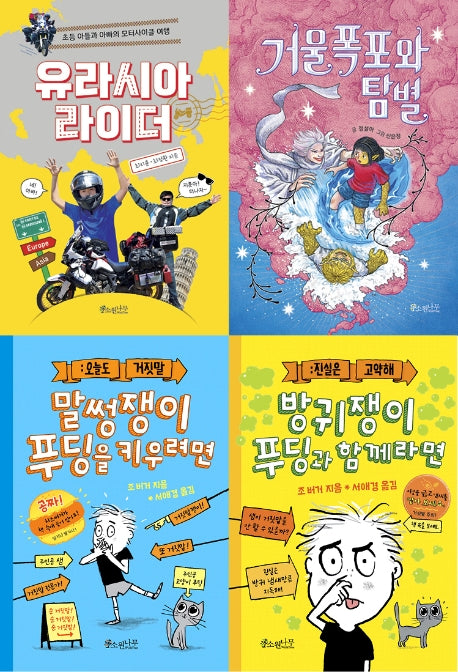 소원나무 5-6학년 추천도서 세트(전4권)