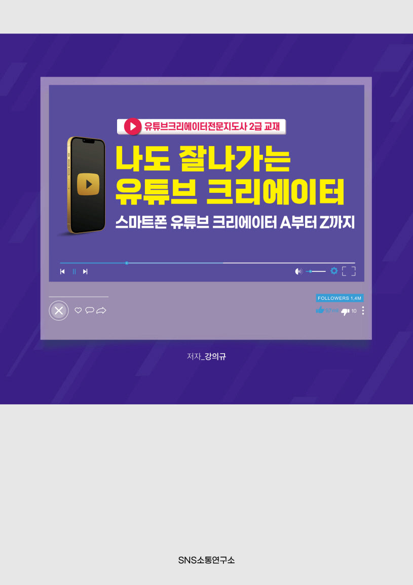 나도 잘나가는 유튜브 크리에이터