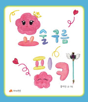 요술구름 핑키(양장본 HardCover)
