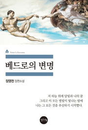 베드로의 변명