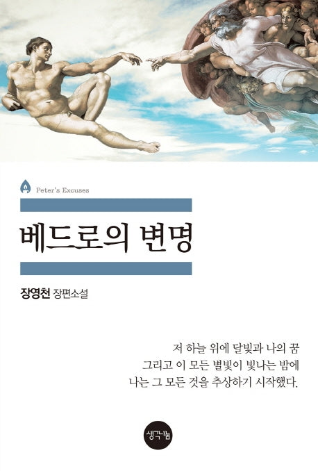 베드로의 변명