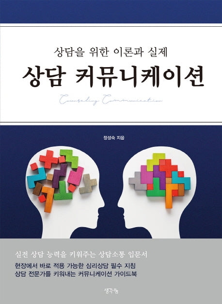 상담 커뮤니케이션