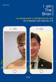 I am The Brian