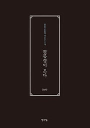 평통령이 온다