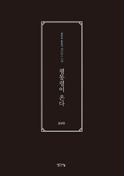 평통령이 온다