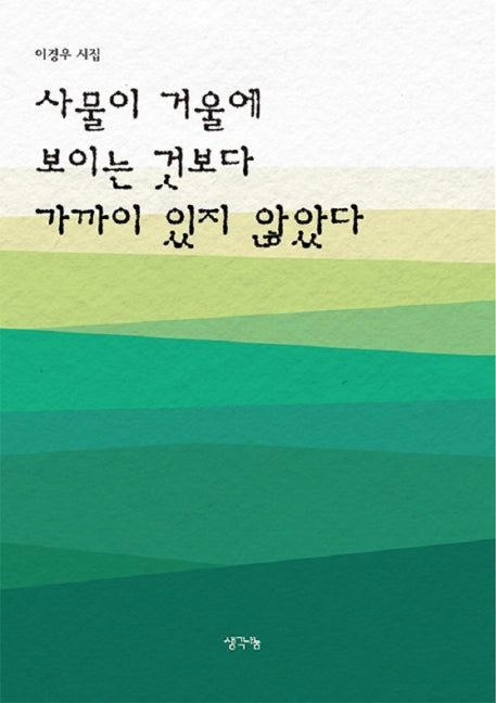 사물이 거울에 보이는 것보다 가까이 있지 않았다