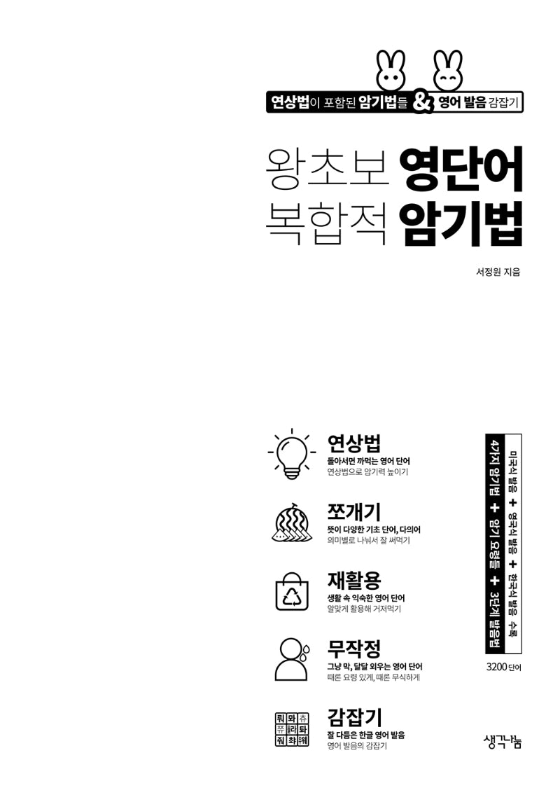 왕초보 영단어 복합적 암기법
