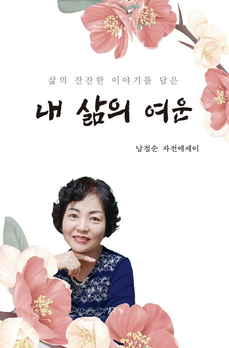 내 삶의 여운