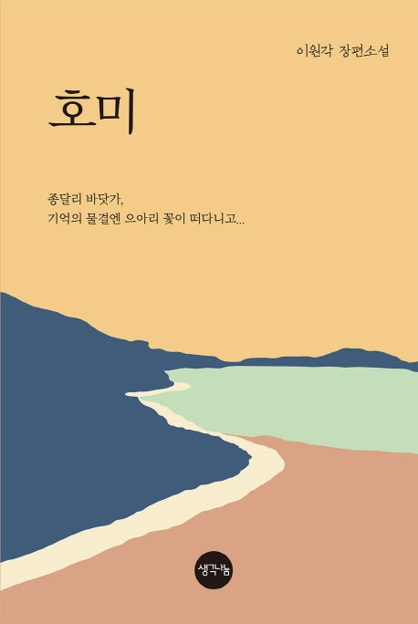 호미