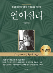 언어심리(개정판)