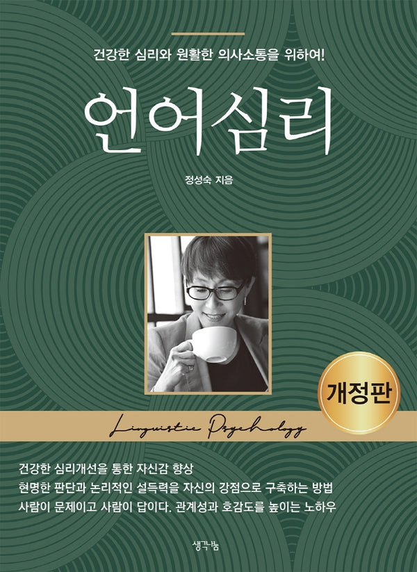 언어심리(개정판)