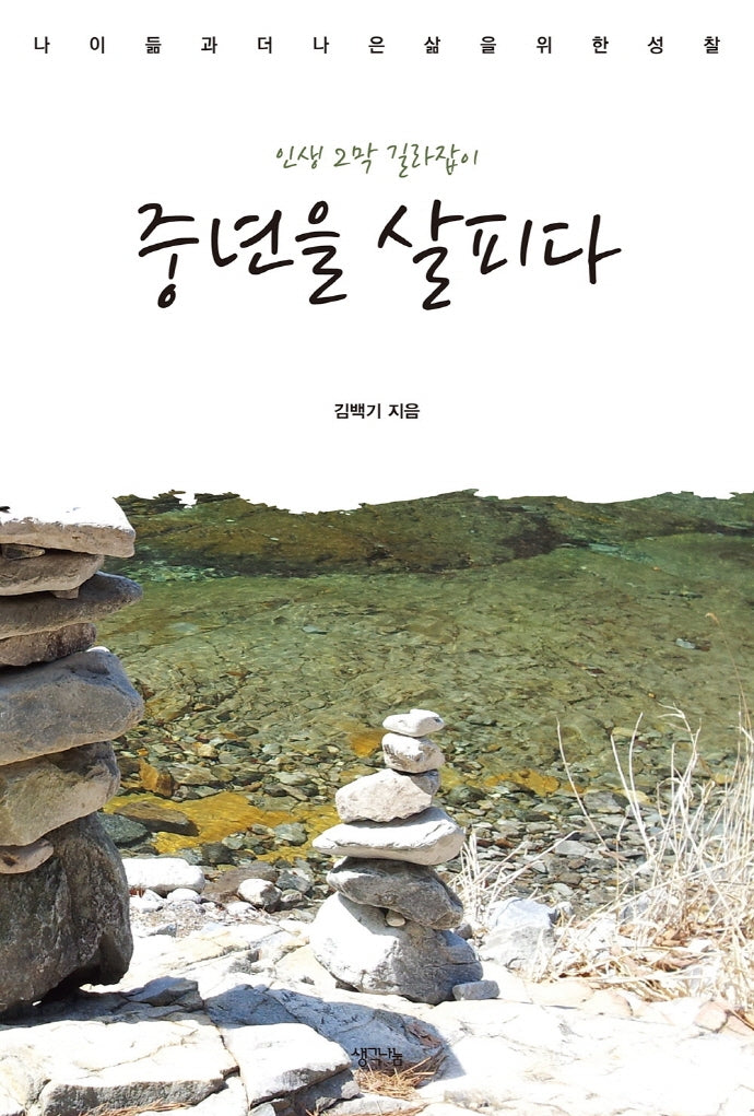 중년을 살피다