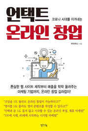 언택트 온라인 창업
