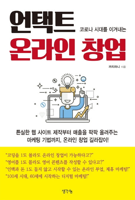 언택트 온라인 창업