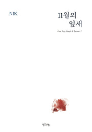 11월의 잎새
