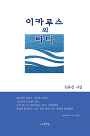 이카루스의 바다(양장본 Hardcover)