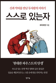 스스로 있는 자