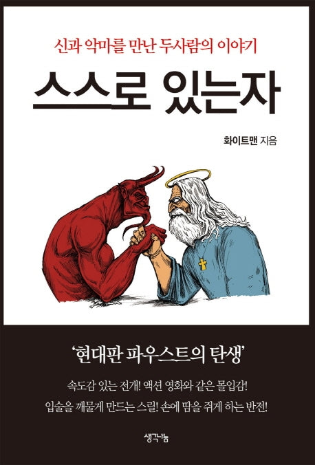 스스로 있는 자