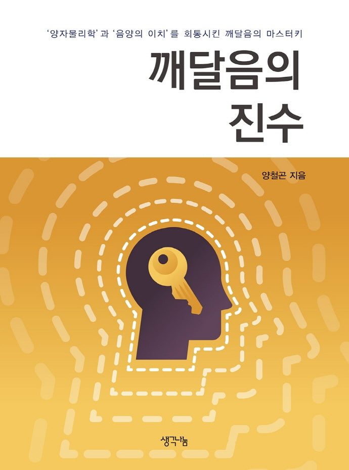 깨달음의 진수