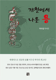 개천에서 나온 용