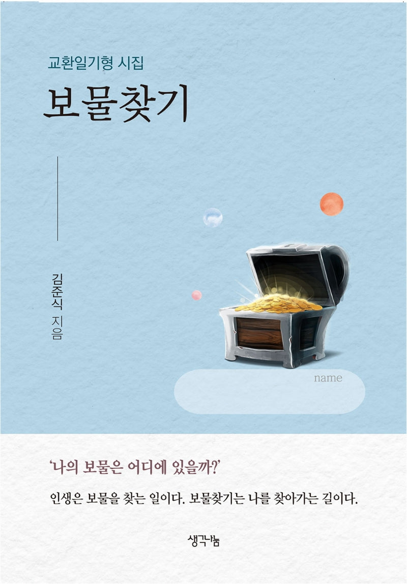 보물찾기