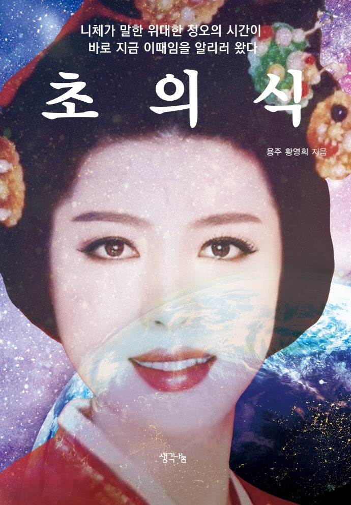 초의식