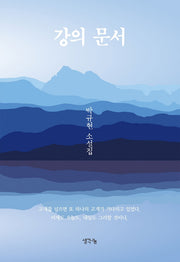 강의 문서