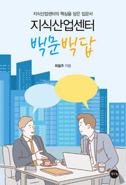 지식산업센터 백문백답