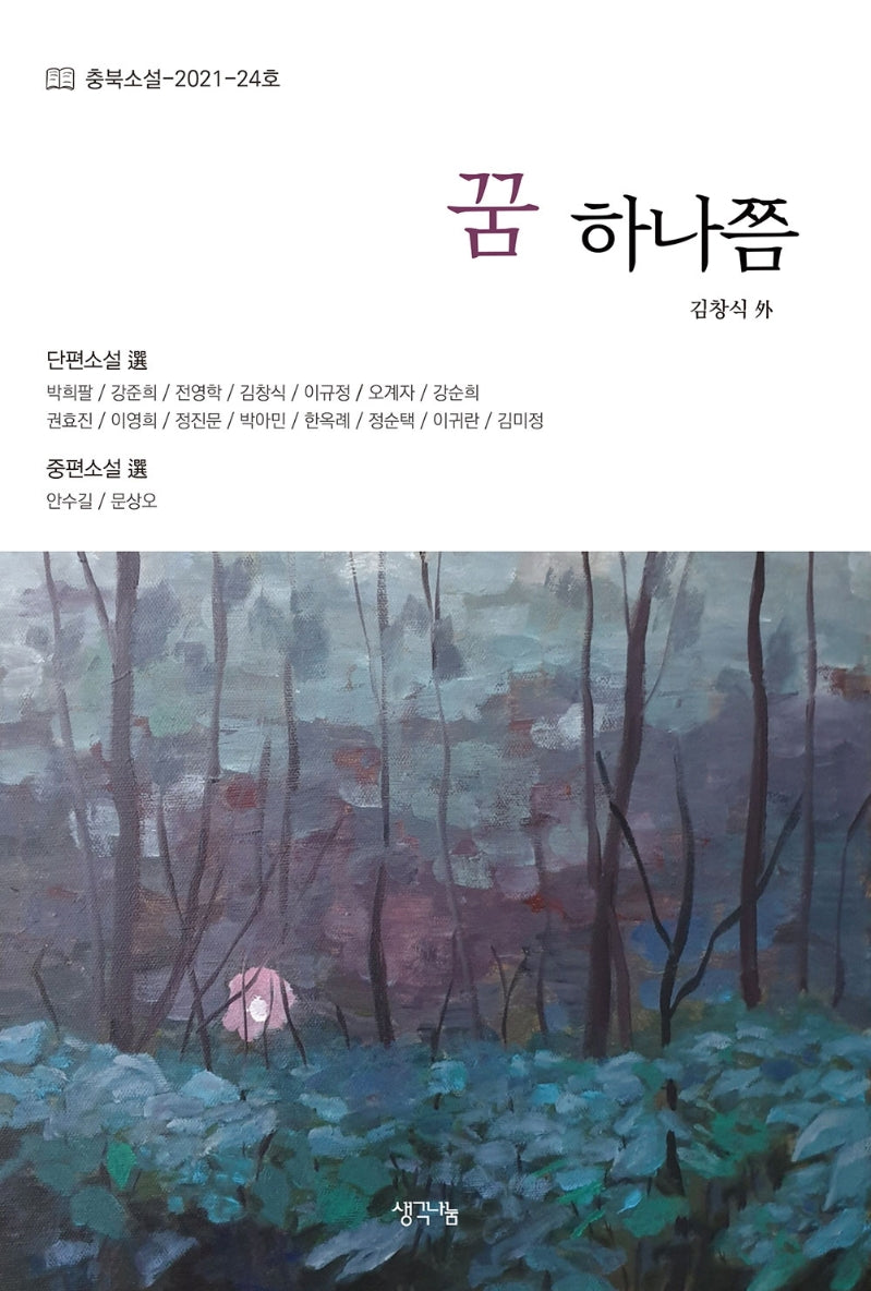 꿈 하나쯤