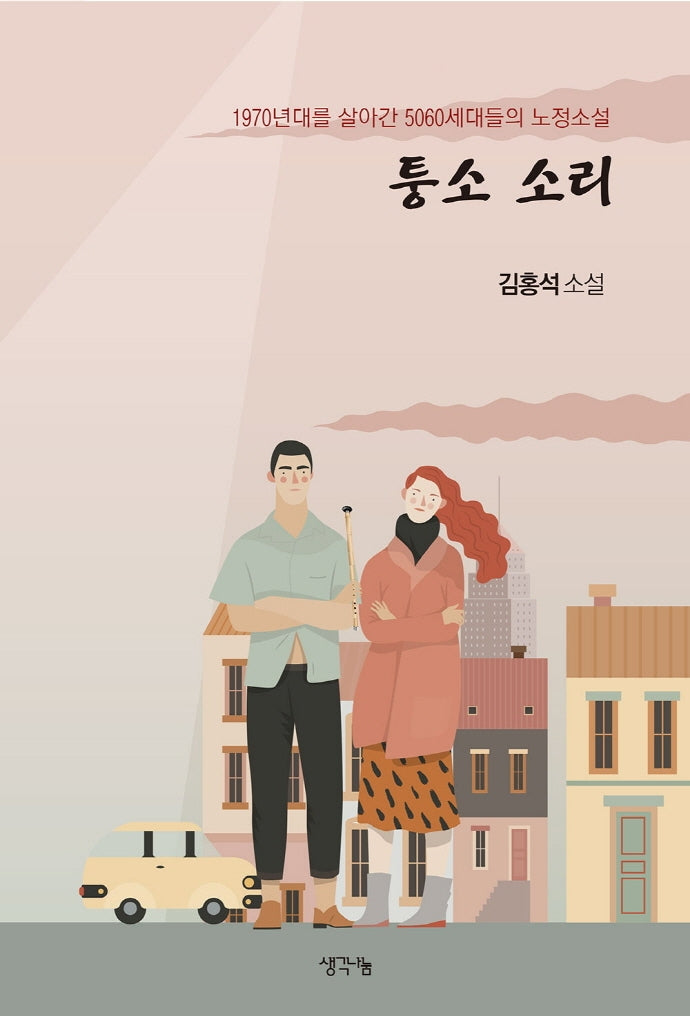 퉁소 소리