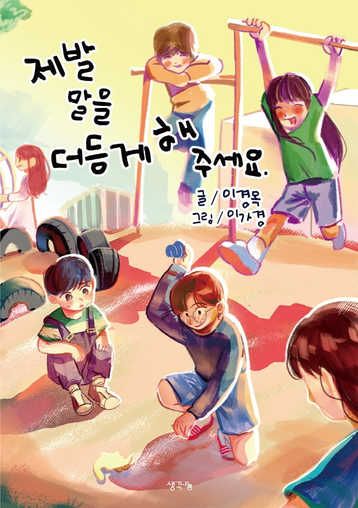 제발 말을 더듬게 해주세요
