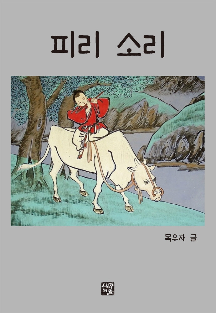 피리 소리