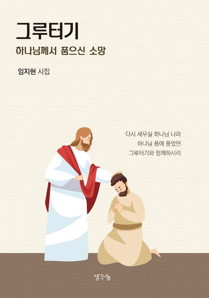그루터기 하나님께서 품으신 소망