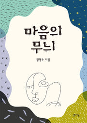 마음의 무늬