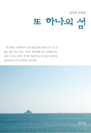 또 하나의 섬